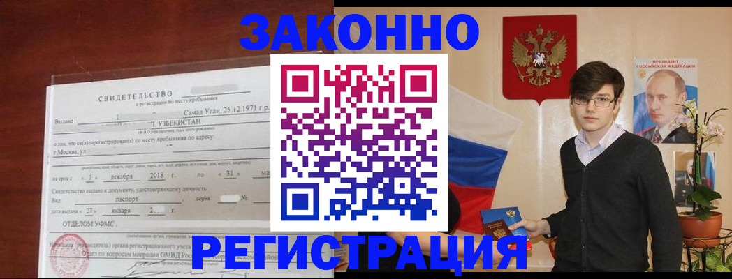 прописка ребенка в Озёрске