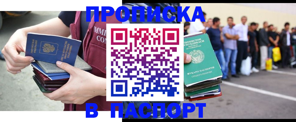 прописка паспорт в Озёрске