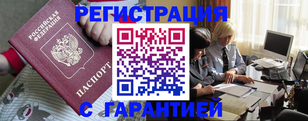 прописка для школы в Озёрске
